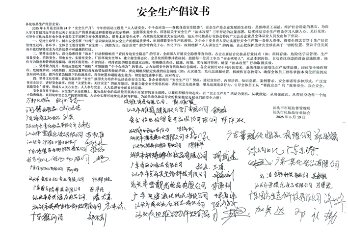 安全生产倡议书.jpg